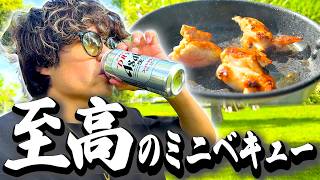 【BBQ】カキと肉でミニベキュー！ビールと合わせたら至高すぎた…