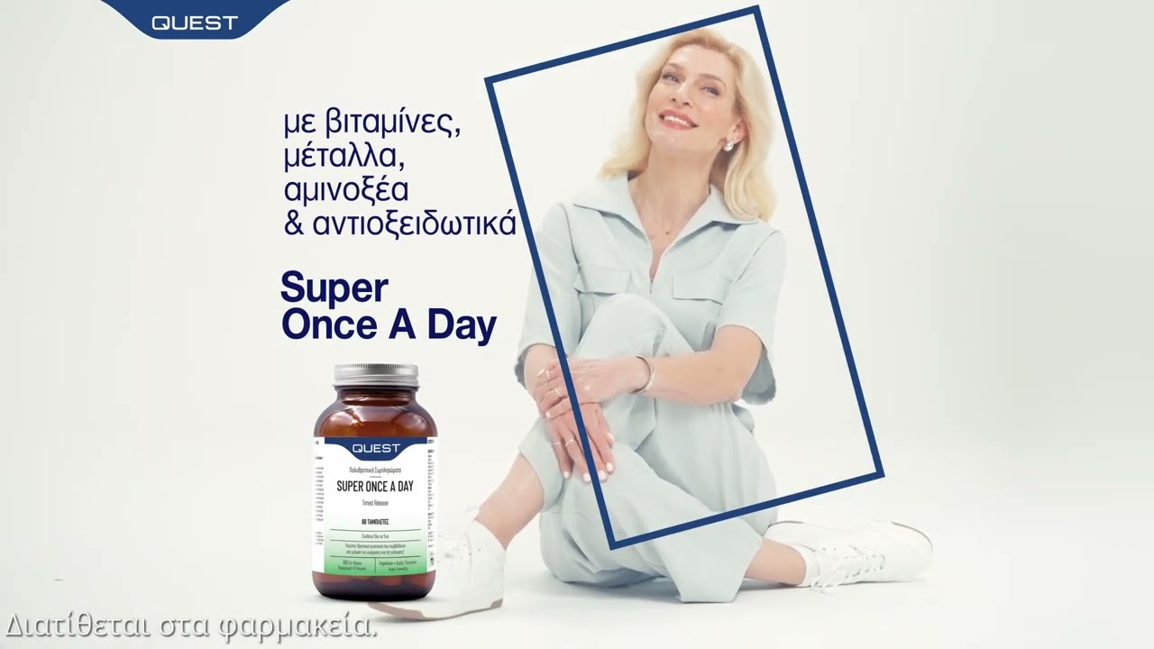 Super Once A Day για ενέργεια και καλή φυσική κατάσταση.