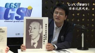 15.現代編第3週 日本国憲法押し付けの真相〜裏切り者は誰だ？！　3話金森徳次郎、国体を守るための戦い【CGS倉山満】