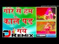 Gore Se Ham Kale Pad Gaye DJ Rahul Rajput Rampur Behra BKT Lucknow