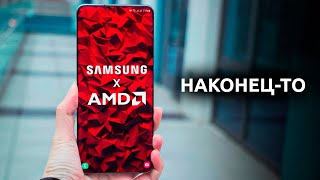 Samsung | AMD - ОФИЦИАЛЬНО!!! Galaxy Note 22 - станет ЛЕГЕНДОЙ! фото