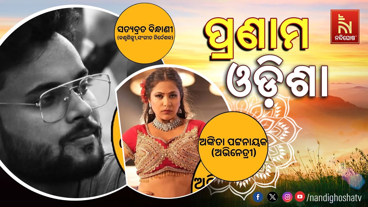 🔴 Live | Pranam Odisha with Music Director Satyabrata Bindhani And Acterss Ankita Pattnaik