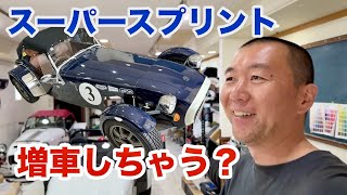 ご乱心か？スーパースプリントを増車してガレージ内を賑やかにしてしまおうか考えてみる#スーパーセブン #ケーターハムセブン