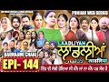 LAADLIYAN EPISODE 144 Mrmrsdevgan Punjabiwebseries Drama Mindo
