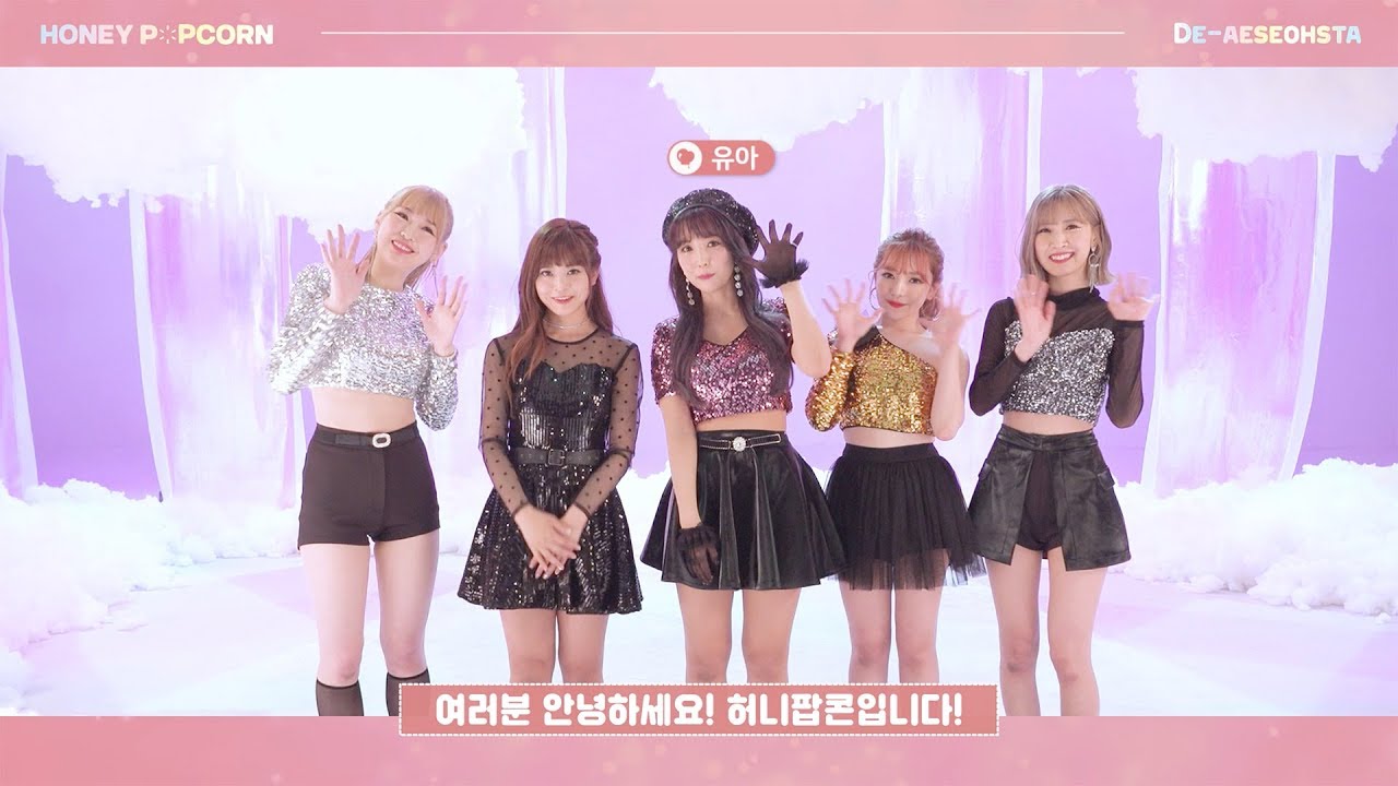 HONEY POPCORN 허니팝콘 디에세오스타 MAKING Short Ver