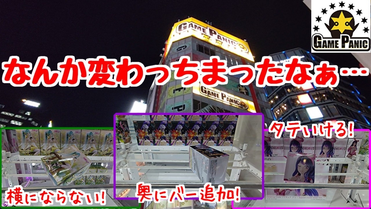 【クレーンゲーム】久しぶりに突撃したら、ちょっと違和感があるのだが？