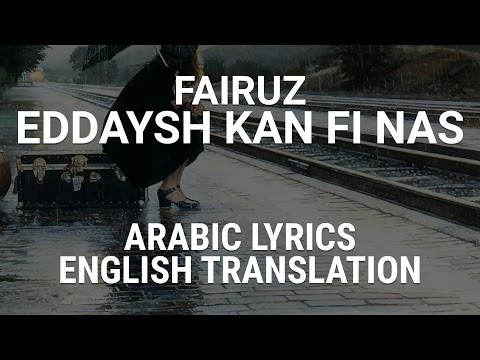 Fairuz - Eddaysh Kan Fi Nas (Lebanese Arabic) Lyrics + English Translation - قديش كان في ناس - فيروز