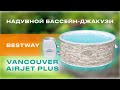 Надувний СПА-джакузі Bestway Vancouver AirJet Plus 155x60 см 2-3-місний аеромасаж
