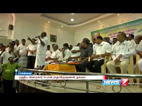 Pon Radhakrishnan on alliance for Election 2016  | News7 Tamil