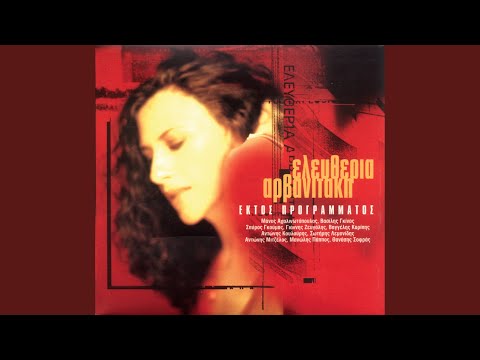 I Trata Mas I Kourelou