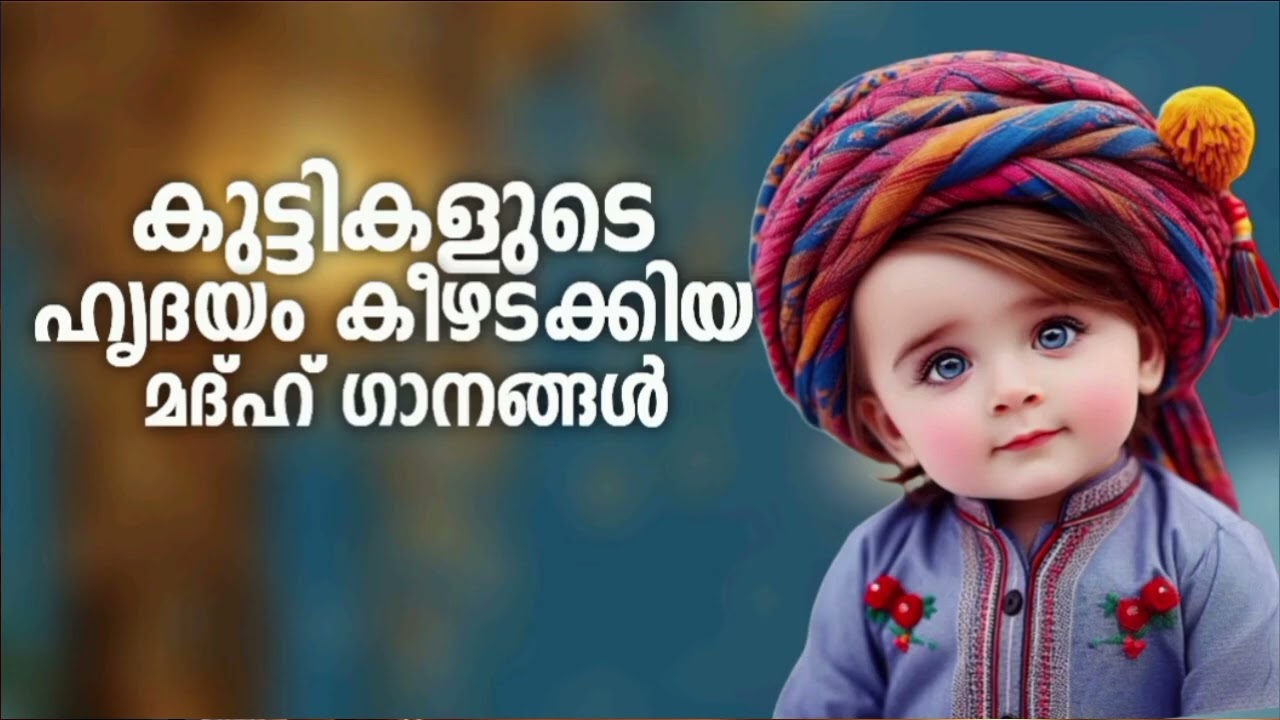എത്ര കേട്ടാലും മതിവരാത്ത മദ്ഹ് ഗാനങ്ങൾ New Madh Song Selected Madh Nonst