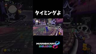 マリカで100万回見てきた光景【マリオカート8DX】#shorts