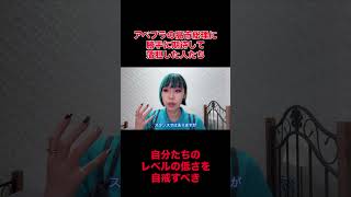 アベプラ、高市総理に勝手に期待して落胆したという出演者たち。自分のレベルの低さを自戒すべき。#ABEMA #アベプラ #高市早苗 #時事