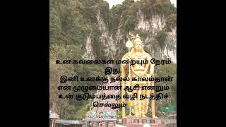 Download lagu # Enakum idam undu song #Murugan song 🙏🙏 #god #Whatsapp status mp3 Download lagu # Enakum idam undu song #Murugan song 🙏🙏 #god #Whatsapp status mp3