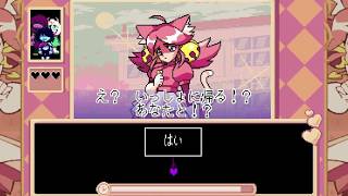 【Deltarune】モモ戦 (裏ボス攻略) - [デルタルーン チャプター5 日本語版 (Japanese version)]