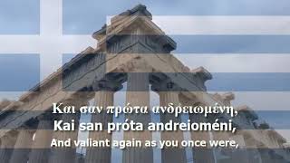 National Anthem of  Greece - &quot;Ύμνος εις την ελευθερίαν&quot;