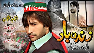 Pashto Zindabad Full Movie