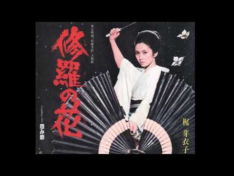 Meiko Kaji - Shura no hana/Urami bushi (1973)