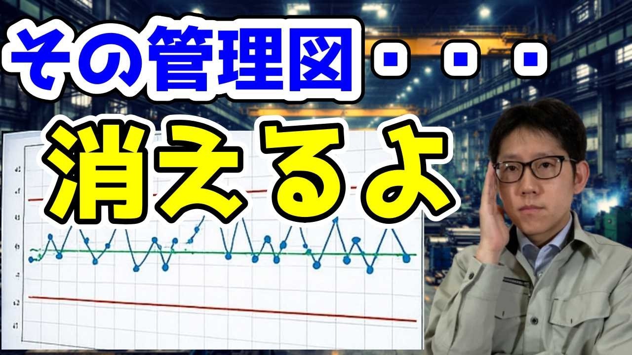 【誰がやるかッ！】QC手法が現場に定着しない本当の理由