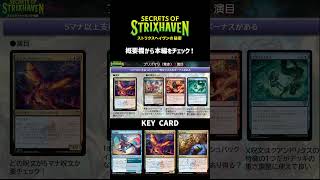 【MTG】ストリクスヘイヴンの秘密　リミテッド攻略　プリズマリ #mtg #ストリクスヘイヴンの秘密  #リミテッド
