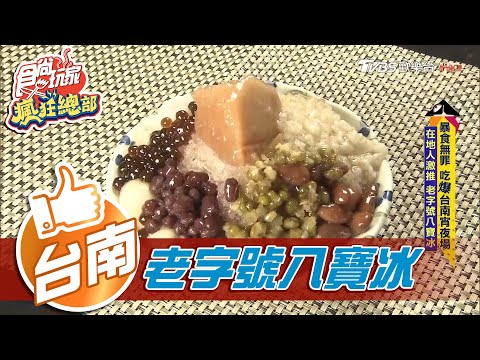 八寶彬圓仔惠(國華街)