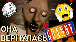 Бабулька GRANNY ВЕРНУЛАСЬ УБИТЬ МЕНЯ!!! нееетт!!