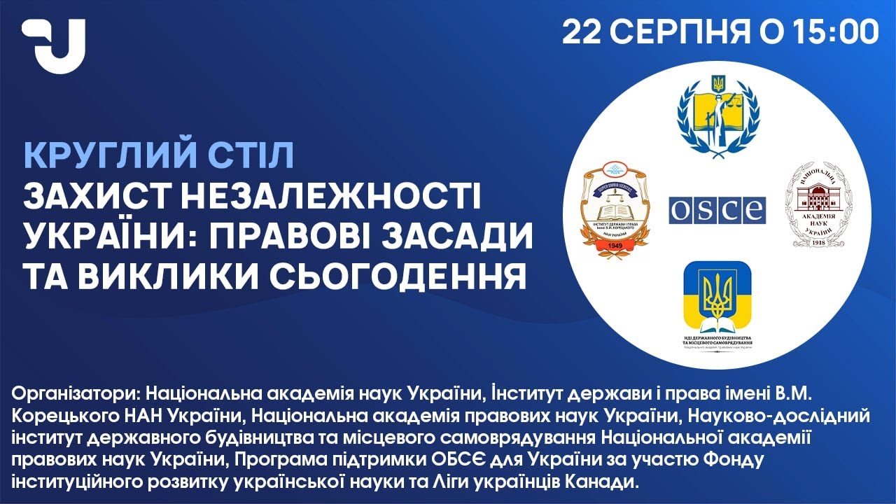 Захист незалежності України: правові засади та виклики сьогодення