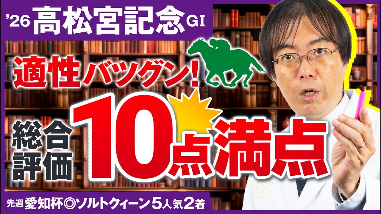【高松宮記念 2026】舞台適性ドンピシャの満点評価が出現！ただいま絶好調水上学の有力馬ジャッジ【競馬予想】