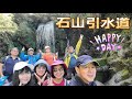 2022 10 26～南投縣信義鄉阿里山公路 石山引水道 登山口在台18線約99.5k處