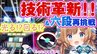 【#弐寺】技術革新！？回るお皿、打鍵の光がついに！！六段にも再挑戦です！！続6（手元アリ）beatmania IIDX INFINITAS #IIDX #エリーコニファー #にじさんじ