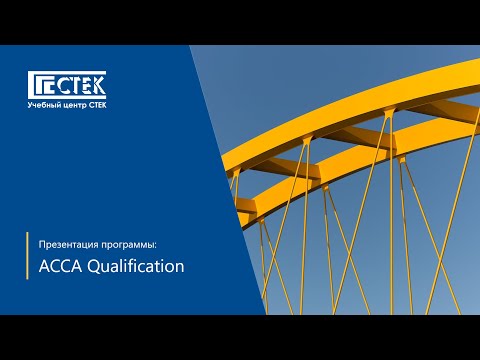 , title : 'Презентация программы ACCA Qualification и Financial English, 21.09.2021'