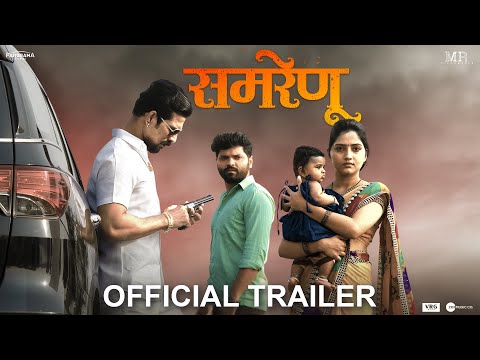 Samrenu (समरेणू) | Trailer | Mahesh Dongre | Ruchita Mangade | 13th May 2022 | New Marathi Movie