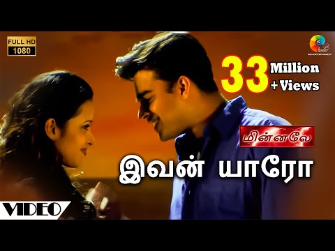 Ivan Yaaro Official Video | Full HD | Minnale | Harris Jayaraj | Madhavan | Abbas | Reema Sen