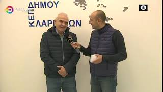 ΕΤΟΙΜΑ ΝΑ ΛΕΙΤΟΥΡΓΗΣΟΥΝ ΤΑ ΝΕΑ ΚΕΠ ΣΤΟ ΚΕΝΤΡΟ ΤΗΣ ΛΑΡΙΣΑΣ ΜΙΧΑΛΗΣ ΤΣΑΚΙΡΗΣ 12 11 2024 ΜΙΧΑΛΗΣ ΤΣΑΚΙΡΗΣ 12 11 2024