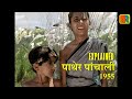 Pather Panchali 1955 Explanation Movie Directed By Satyajit Ray