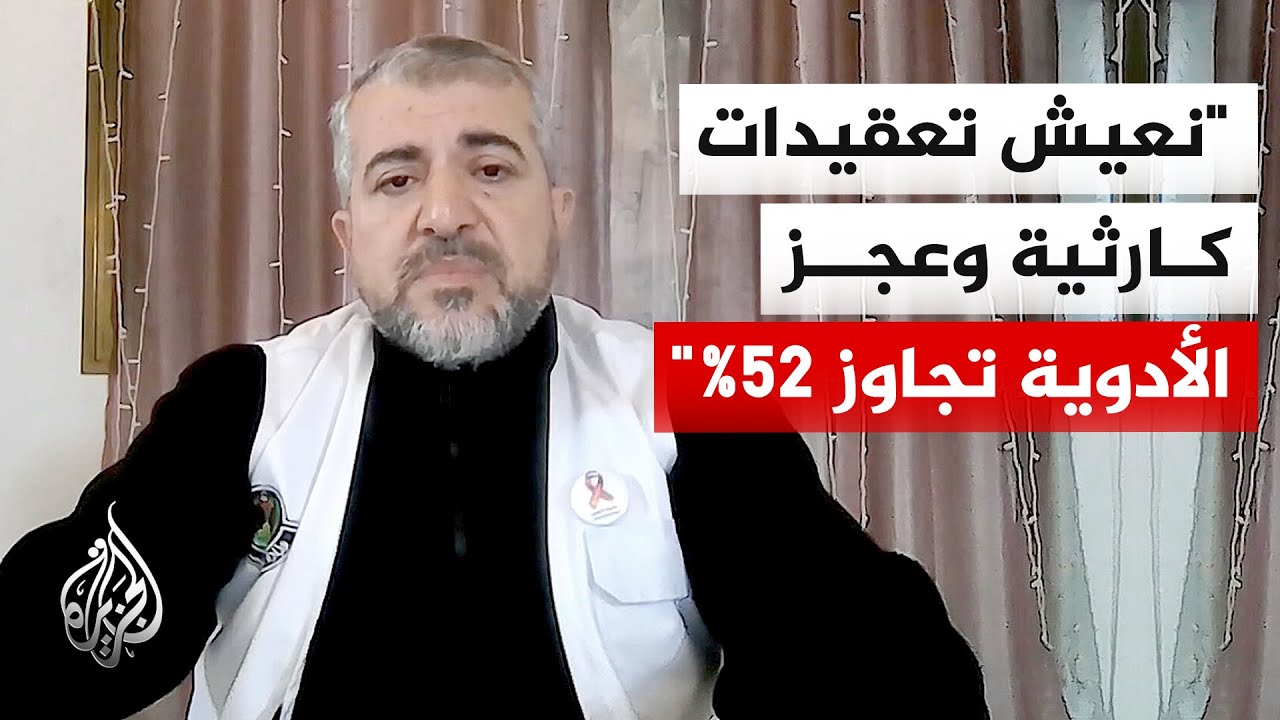 مدير الصحة بغزة: الاحتلال انتقل من القتل المباشر إلى القتل غير المباشر للمرض?