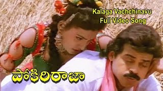 Kalaga Vachchinavu Full Video Song | Pokiri Raja | Venkatesh | Roja | Pratibha Sinha | ETV Cinema