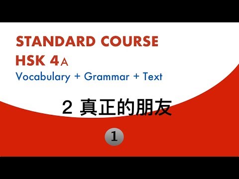 HSK4 Standard Course  Lesson2 Text1 || HSK标准教程4上 第二课 真正的朋友 课文1 || 正好