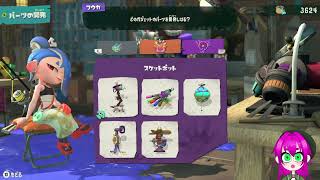 【スプラトゥーンレイダース】絶品武器が欲しいんだよ～！