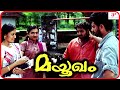 Mayookham Movie Scenes Saiju Behaves Like A Rugged Boy Saiju Kurup Mamta Mohandas