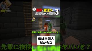 【マイクラ脱獄】俺は常識人だからな【ゆっくり実況】#shorts