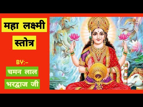 Maha Lakshmi Stotra महा लक्ष्मी स्तोत्र  [Nature Desires] Mahalaxmi Stotram | लक्ष्मी स्तोत्र