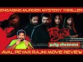 Aval Peyar Rajni Movie Review in Tamil | Aval Peyar Rajni Review in Tamil