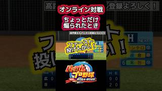 【は？】ちょっとだけ煽られたとき #パワプロ #ゲーム実況 #shorts