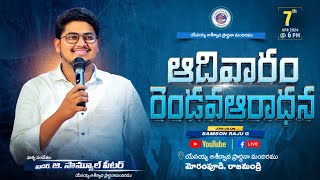Download lagu ఆదివారంరెండవఆరాధన ఆశీర్వాద మందిరం నుండి ప్రత్యక్షప్రసారం / #SUNDAYSECONDSERVICE -#LIVE mp3