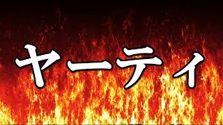 【ポケモンUSUM】おじさんがヤーティ使います　シングルレート