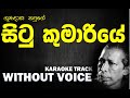 Situ Kumariye Gunadasa Kapuge සිටු කුමාරියේ ගුණදාස කපුග�