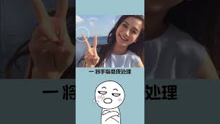 #冷知識 別再大意！竟然用這些方法輕鬆窺探別人隱私#shorts #short