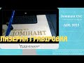 Лазерный CO2 станок с ЧПУ ADL 1309