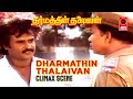 Dharmathin Thalaivan Climax Scenes Rajinikanth Mass Scenes Rajinikanth Super Scenes Mass Scene